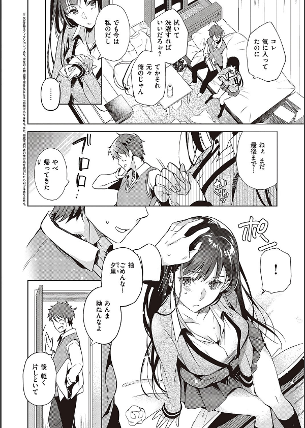 頬、濡らすように恋をして 【デジタル特装版】_22枚目の画像